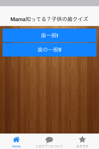 Mama知ってる？子供の歯クイズ