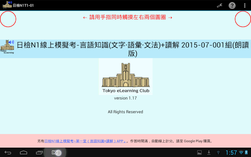 免費下載教育APP|日檢N1線上模擬考-言語知識+讀解001 (考題朗讀版) app開箱文|APP開箱王