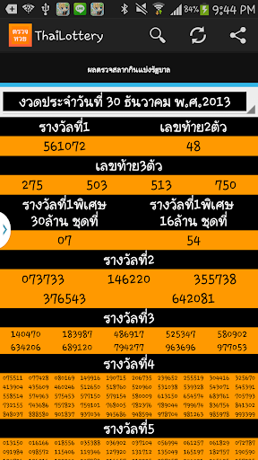 ThaiLottery - ตรวจหวย