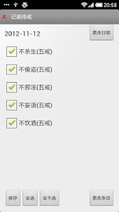 How to download 持戒 1.0 unlimited apk for android