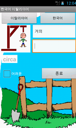 Korean Italian Hangman