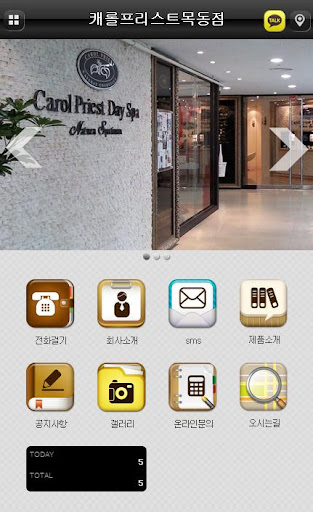 【免費商業App】캐롤데이스파, 목동마사지, 목동피부관리실, 유기농화장품-APP點子