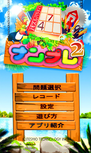 パズパラナンプレ２