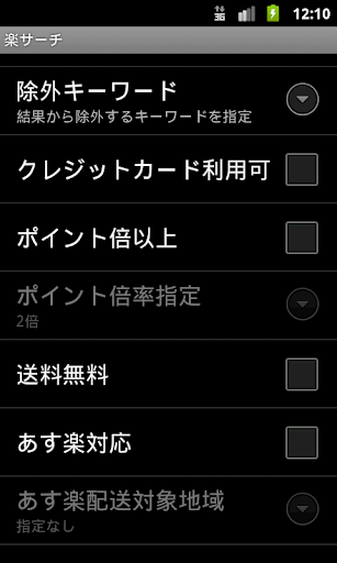 【免費購物App】楽天サーチ-APP點子