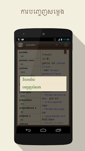 【免費教育App】French Khmer Dictionary v2-APP點子