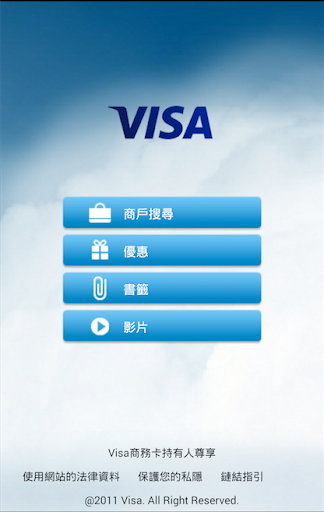 Visa 商戶名錄