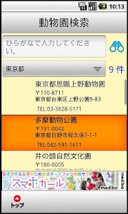 レジャすぽ！動物園に行こう！for Tablet Screenshots 1