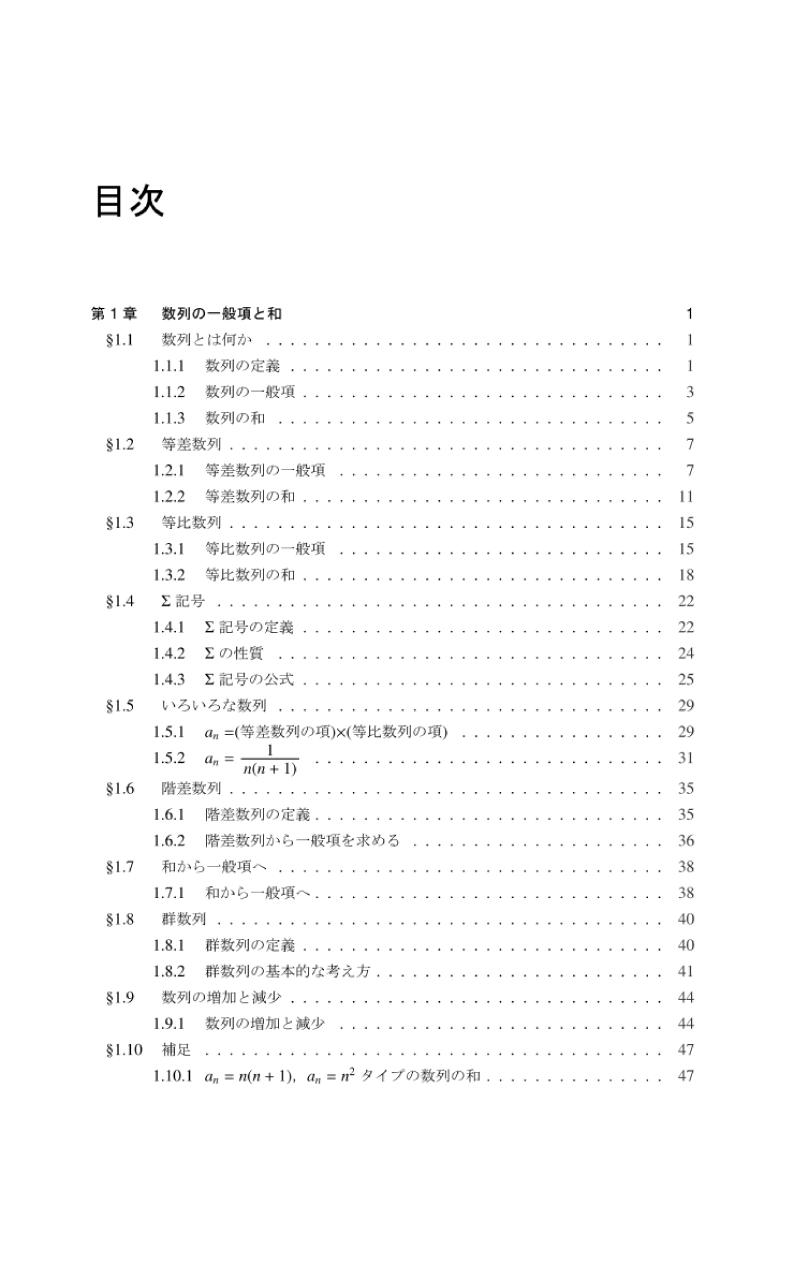 最強の教科書 数学B Screen 2