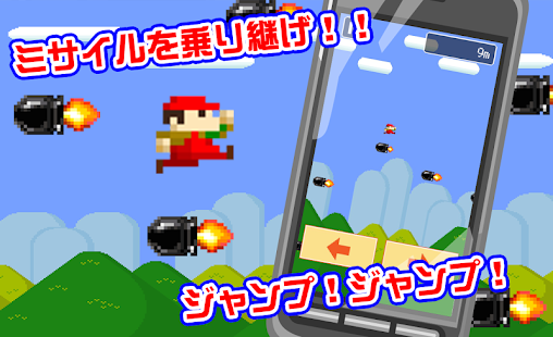 Lastest ピコピコ！弾道ミサイル APK for Android