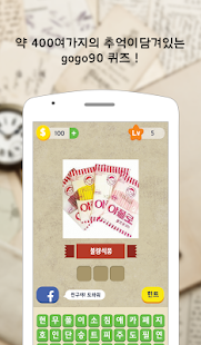How to mod 고고90 Quiz - 1990년대 퀴즈 1.2.2 unlimited apk for bluestacks