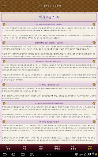 【免費生活App】2015 자미두수 일년운세,자미두수로 알려주는 신년운세-APP點子