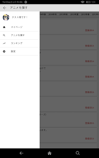 つぶあに - アニメの視聴管理・実況アプリ Screenshots 0