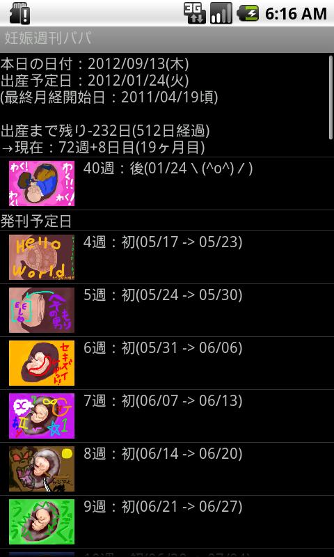 Android application 妊娠週刊パパ screenshort