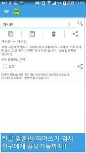How to get 한글 맞춤법 검사기 및 포탈 사전 1.4 mod apk for laptop