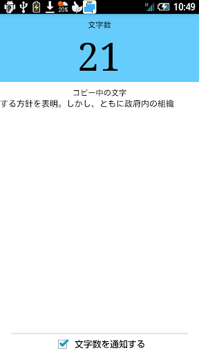 文字数カウンター 〜通知でも文字数をお知らせ〜