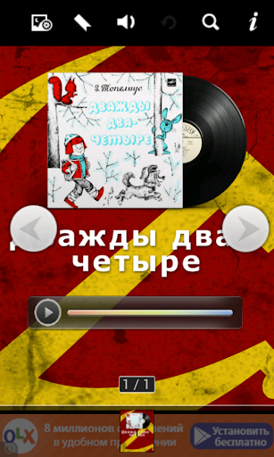 【免費書籍App】Дважды два-четыре-APP點子