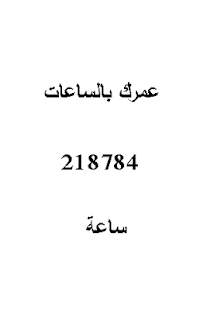 عمرك بالعربي Screenshots 18 عمرك بالعربي Screenshots 18