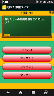 How to install 殺せん教室クイズ 1.0.0 mod apk for bluestacks