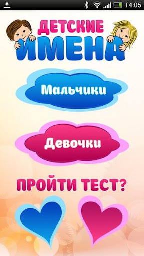 【免費娛樂App】Детские имена-APP點子