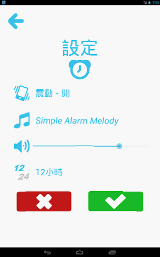 【免費工具App】輕便鬧鐘 (Alarm Clock)-APP點子