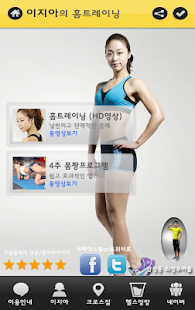 이지아의 홈트레이닝(HD헬스영상) Screenshots 1