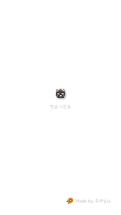 Download 학교 시간표 동물.ver APK