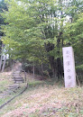 史跡円山公園