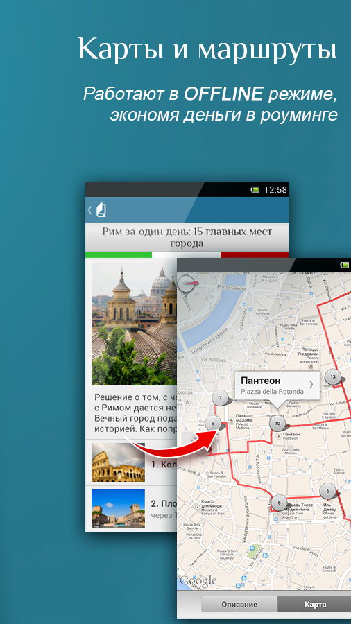 Путеводители и оффлайн карты — приложение на Android