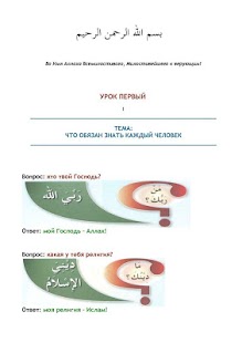 How to install Единобожие. Книга 1 1.0 mod apk for laptop