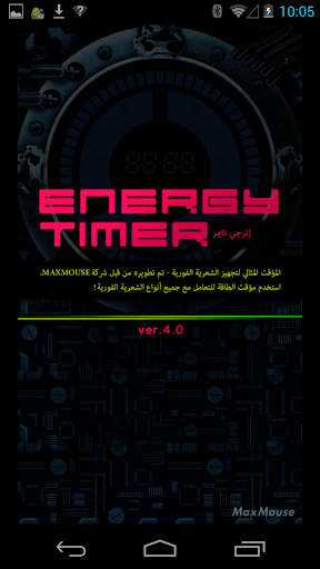 Energy Timer Arabic English