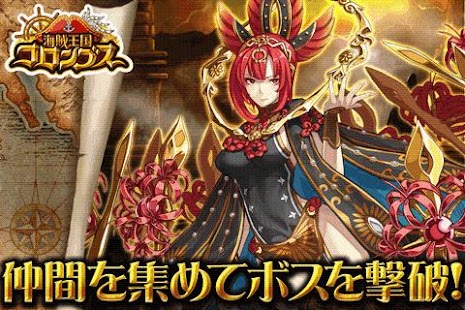 Free Download 海賊王国コロンブス[海賊カードバトル] GREE(グリー) APK