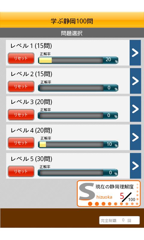学ぶ静岡100 Screen 2