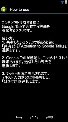 Share to Google Talkのおすすめ画像1