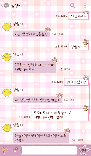 免費下載娛樂APP|NK 카톡_네쌍둥이_아잉(핑크) 카톡테마 app開箱文|APP開箱王