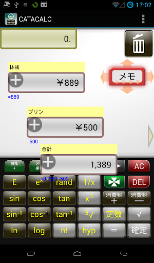 マインドマップ型 関数電卓 CATA Calc フリー