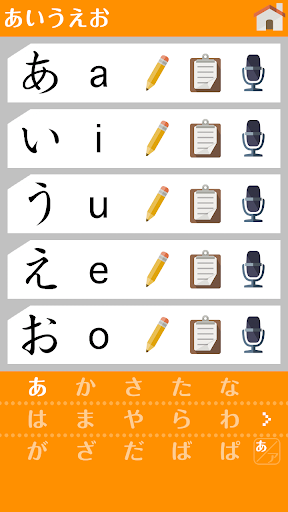 日本人设计制作的日语五十音图练习