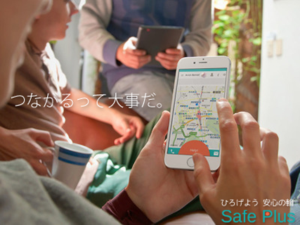Safeplus（セーフプラス）-防犯・緊急メッセージアプリ