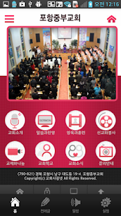 Download 포항중부교회 APK for Android