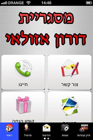 מסגריית דורון אזולאי