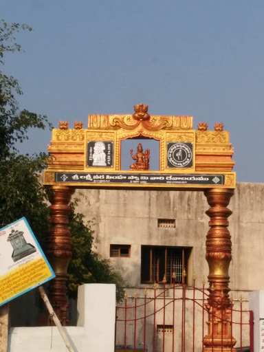 Sri Lakshmi Narasimha Temple Arch 