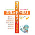 크리스찬하모니 logo