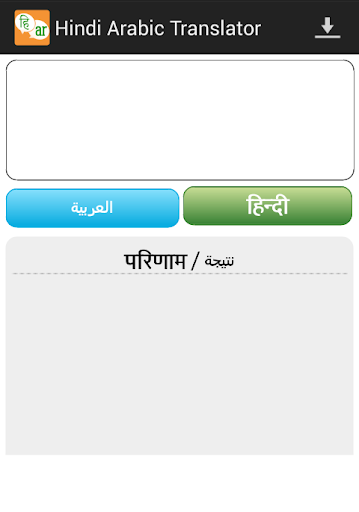 Hindi Arabic Translator