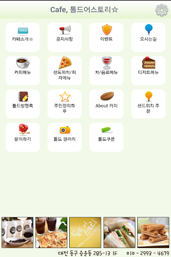 【免費旅遊App】Told A Story - 대전맛집, 대전카페, 톨드-APP點子