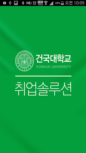 건국대 취업솔루션