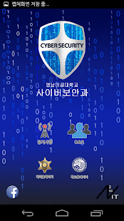 영남이공대학교-사이버보안과 Screenshots 1