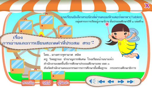 【免費教育App】อ่านเขียนสระอี-APP點子