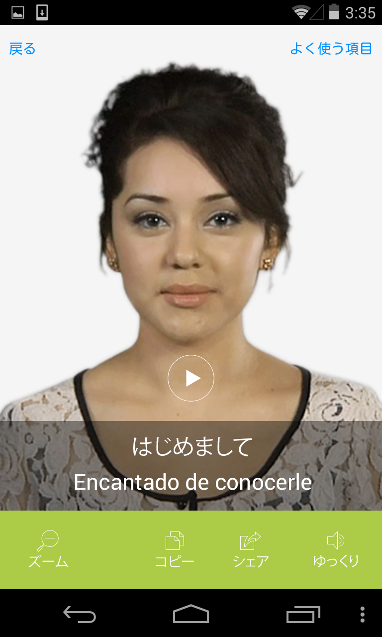 Android application Spanish Video Translation screenshort