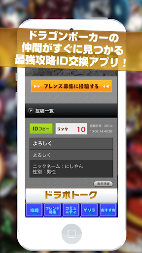 ドラポのフレンズID交換掲示板と攻略情報はドラポトーク