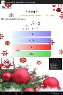 Free Γ Λυκείου Μαθηματ Γενικής Χρισ APK