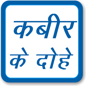 Download Kabir Dohe Google Play softwares - aZe1FRDeQtI2 